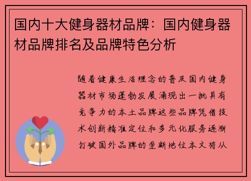 国内十大健身器材品牌：国内健身器材品牌排名及品牌特色分析