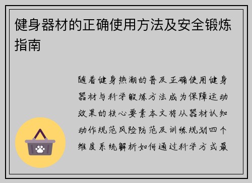 健身器材的正确使用方法及安全锻炼指南