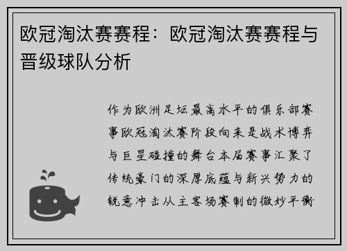 欧冠淘汰赛赛程：欧冠淘汰赛赛程与晋级球队分析