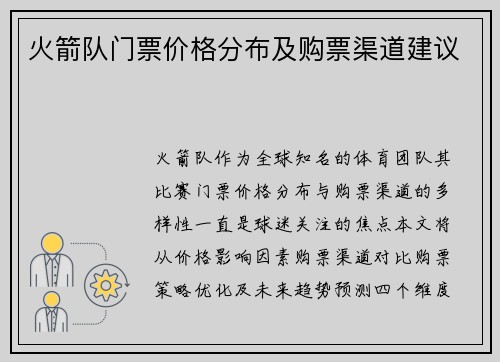 火箭队门票价格分布及购票渠道建议