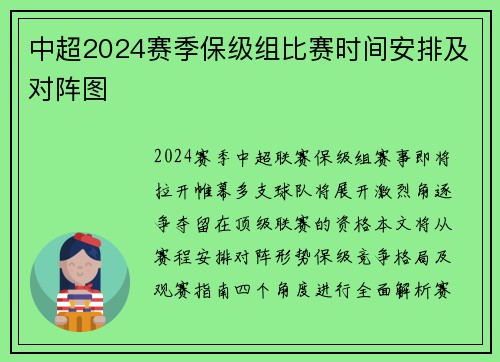 中超2024赛季保级组比赛时间安排及对阵图